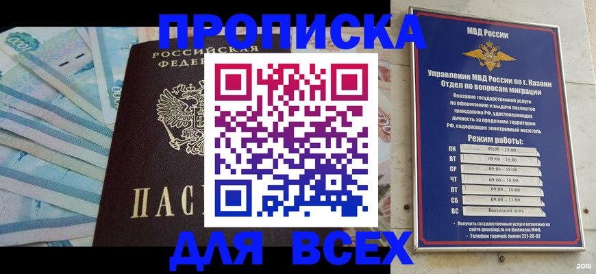 прописка для военкомата в Камне-на-Оби