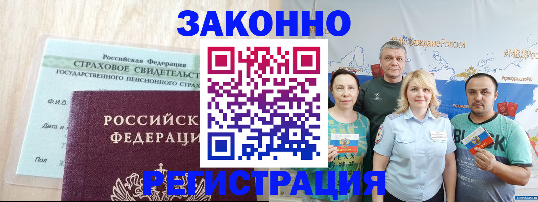 временная регистрация для всех в Камне-на-Оби